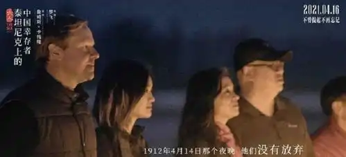 泰坦尼克号的锅炉工,幸存者下来的中国人,死里逃生后买下庄园
