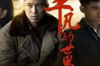 平凡的世界徐爱云是谁演的徐爱云扮演者