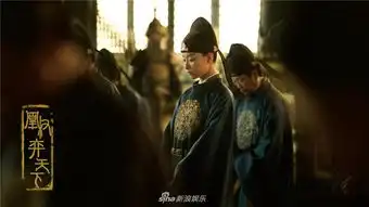 凰权弈天下首曝剧照