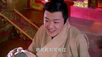 大汉情缘之云中歌刘贺剧照