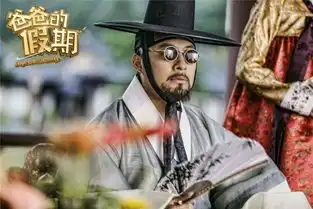 爸爸的假期曝剧照张亮郭涛着韩服享帝王宴
