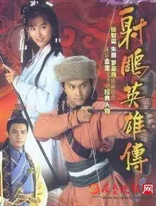 新版射雕英雄传好看嘛各版本对比94版最有感觉83最经典哪部是你心中难以超越的

