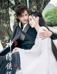 剧版新神雕侠侣官宣,主演全是00后,网友画风不敢恭维
