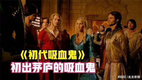 初出茅庐的始祖吸血鬼们,不懂得人心的可怕初代吸血鬼
