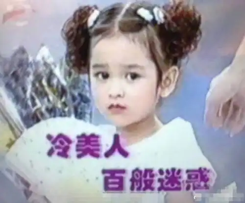 香蜜沉沉中王一菲被质疑整容,公布童年照,天生丽质难怪会红