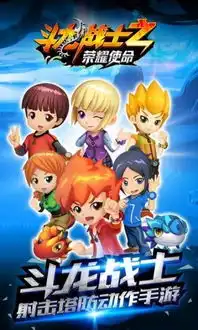 斗龙战士之荣耀使命下载斗龙战士之荣耀使命安卓版ios下载v1.0斗龙战士之荣耀使命下载安装免费下载
