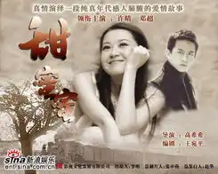 高希希接拍甜蜜蜜再掀经典剧目狂潮