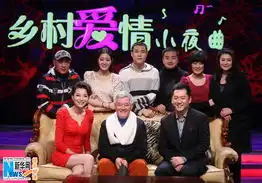 乡村爱情5即将登陆赵本山新剧中完婚
