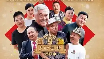 乡村爱情9下部播出更新时间全集分集剧情介绍大结局
