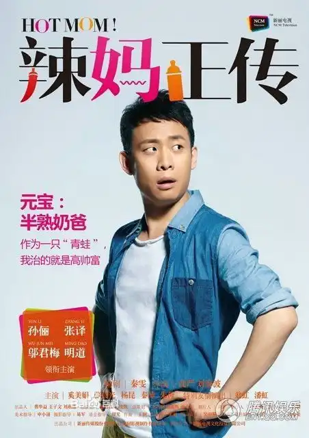 有没有人看娘娘的辣妈正传我觉得角色设定很奇葩啊
