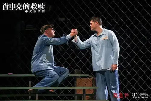 感受经典的力量,张国立导演话剧肖申克的救赎成都首演
