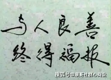 他身价从一万到一百亿,就靠两个字值得一读
