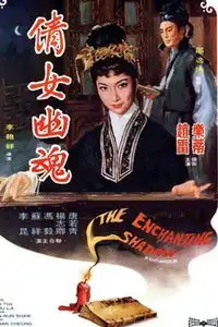 公社观影倩女幽魂有一种电影情怀叫邵氏