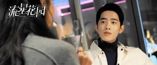 新流星花园正式收官梁靖康精彩表现收获人气
