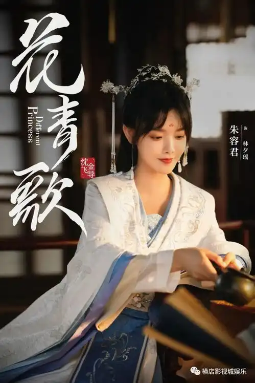 花青歌首发剧照宋伊人丁泽仁情思萦绕
