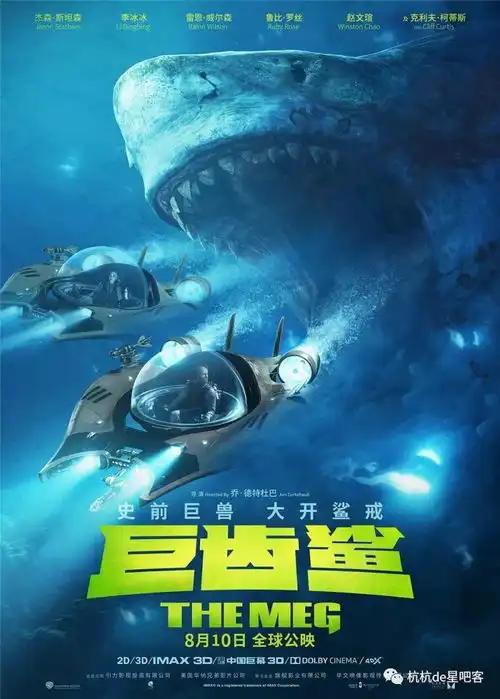 巨齿鲨超前观影深圳等38城提前开启冒险旅程
