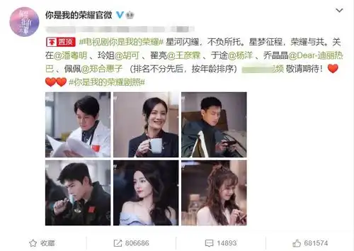 你是我的荣耀官博发福利,演员阵容全公开,金晨剧照好吸睛
