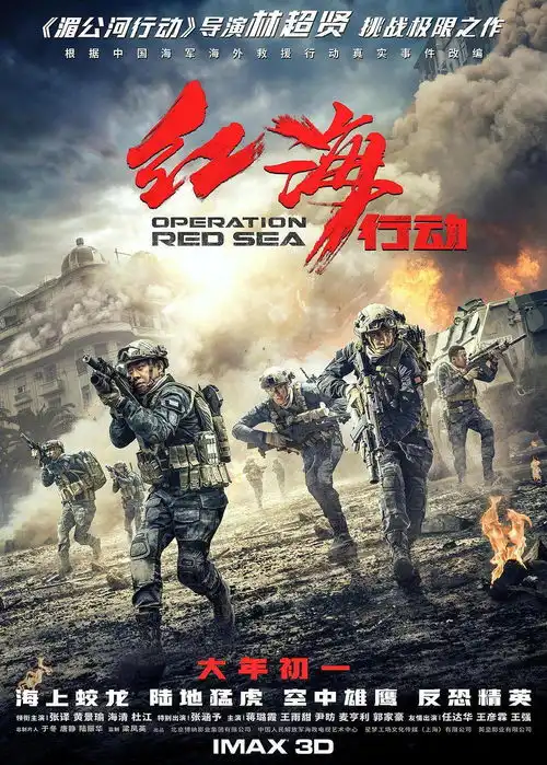 战狼2红海行动湄公河行动智取威虎山四部主旋律大片6.1起重映
