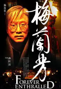 梅兰芳最新剧照黎明孙红雷暗送秋波