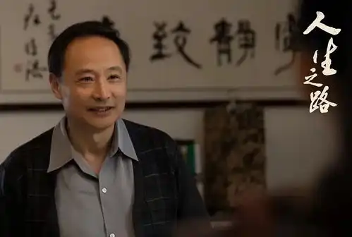 人生之路这四个国家一级演员,演出了人性的四个至暗点
