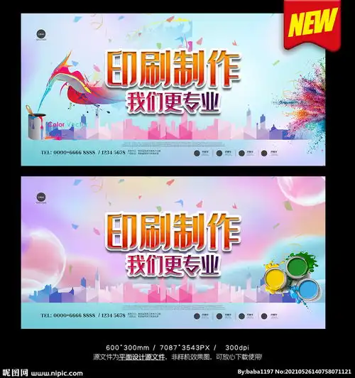 广告印刷图片
