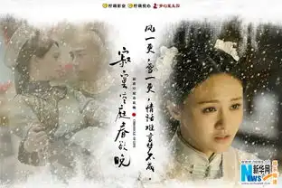 寂寞空庭春欲晚曝海报郑爽含泪上演雪中情深