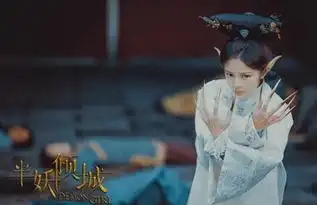 半妖倾城第12集剧情介绍半妖倾城120分集剧情介绍大结局