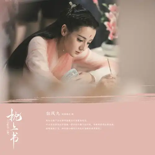 三生三世枕上书杀青揭秘拍摄细节
