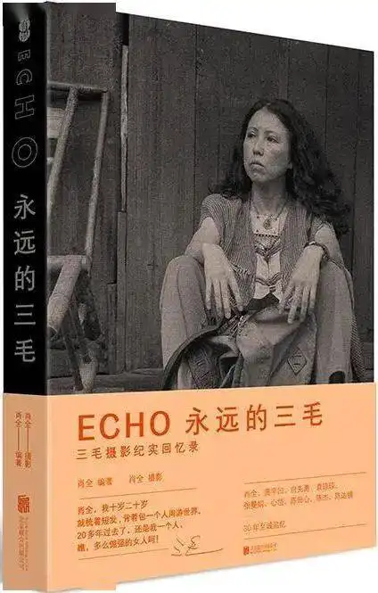 周五1930直播课echo永远的三毛
