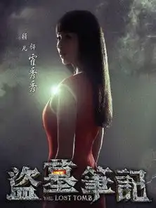 盗墓笔记定档6月12日首播唐嫣悲剧结局成悬念
