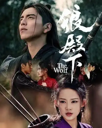 狼殿下待播,期望值超庆余年2,除了肖战,男一号也不错