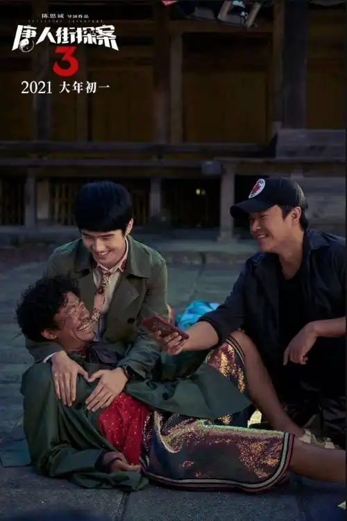 5亿唐探3预售遥遥领先,王宝强刘昊然联手闹东京