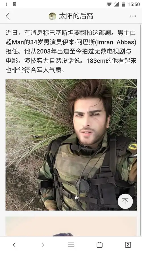 巴铁要翻拍太阳的后裔