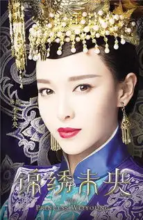 锦绣未央定档双十一唐嫣皇室中步步为营
