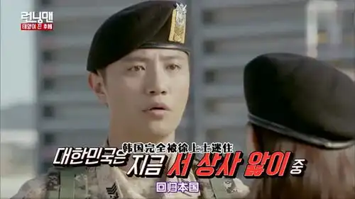 runningman李光洙主持被吐槽太阳的后裔徐上司来了
