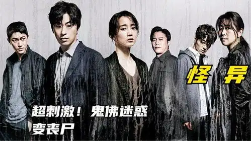 2超刺激釜山行导演另一巨作,鬼佛迷惑世间