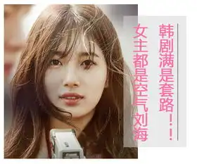 韩剧满满的套路朴信惠裴秀智都靠空气刘海比美

