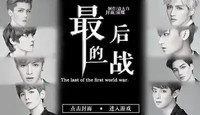 exo最后的一战游戏下载红软单机游戏
