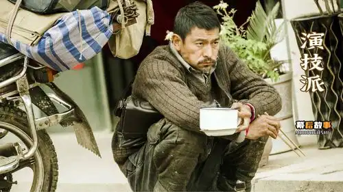 失孤刘德华扇几十巴掌,王宝强见刘德华却下跪,抽根烟抽进北影教科书
