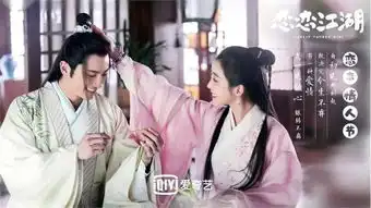 反套路定制大剧恋恋江湖出世,爱奇艺演员时代正式开启
