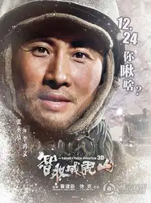 智取威虎山答谢会张永达谢徐克圆梦之恩