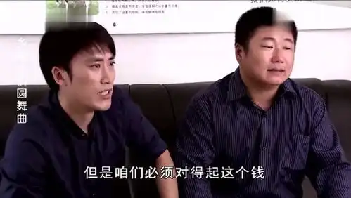 乡村爱情圆舞曲孩子外边谈点生意,倒是两个爹忙坏了
