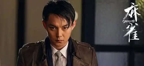 麻雀1920剧情21预告一剪梅boy尹正粉墨登场