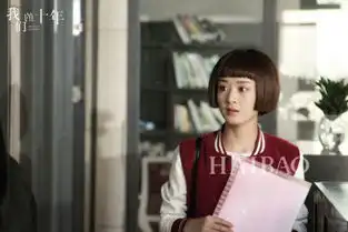 我们的十年赵丽颖假小子短发太抢镜