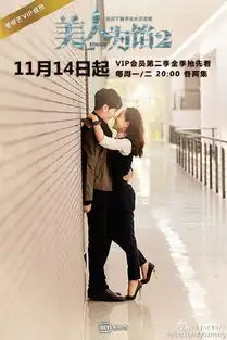 美人为馅第三季什麽时候播美人为馅第三季播出时间及剧情介绍
