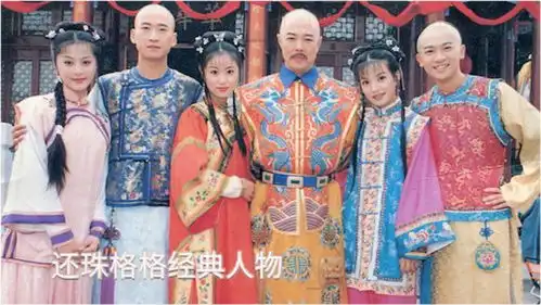 当盘点琼瑶戏里还珠格格经典人物,当年席卷全球的影视
