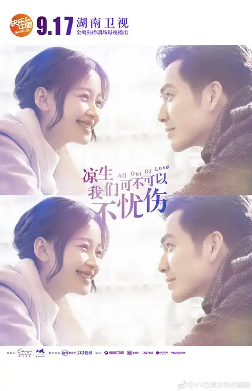 钟汉良凉生,我们可不可以不忧伤曝光多款海报,定档9月17日湖南卫视播
