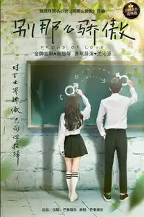 别那么骄傲曝首款海报上演错位青春
