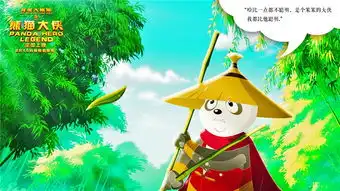 熊猫大侠发口碑版剧照