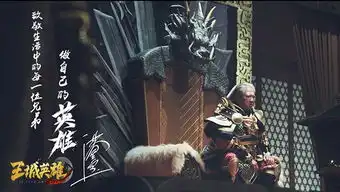 十月版本更新王城英雄图鉴系统好评上线
